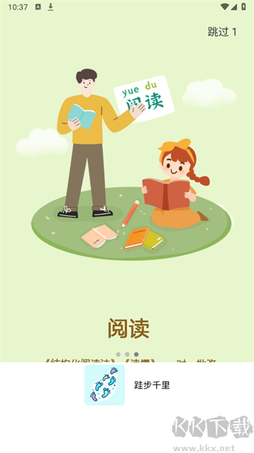 跬步千里绿色版