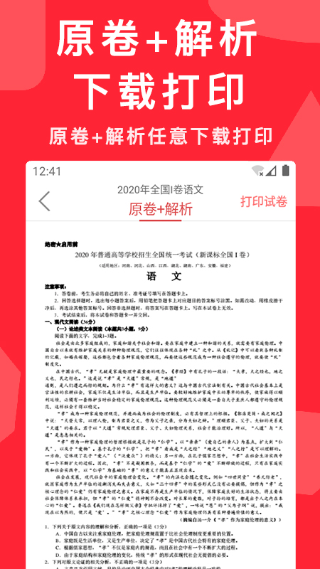 高考真题安卓版
