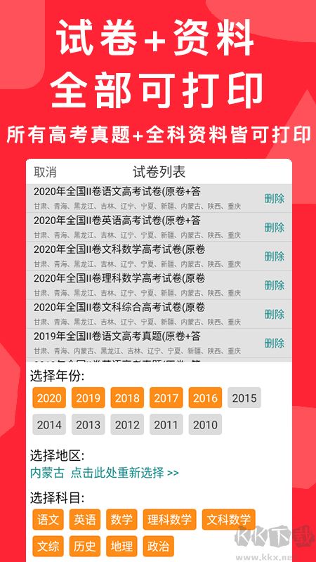 高考真题安卓版