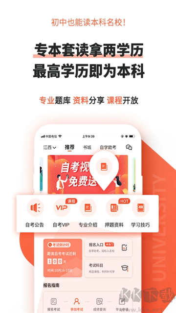 自考网标准版