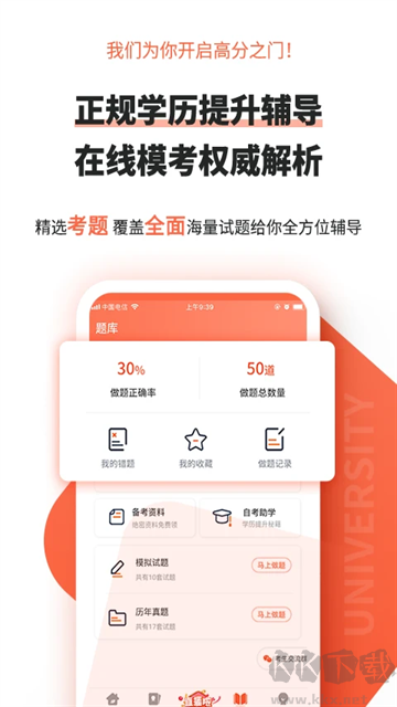 自考网标准版