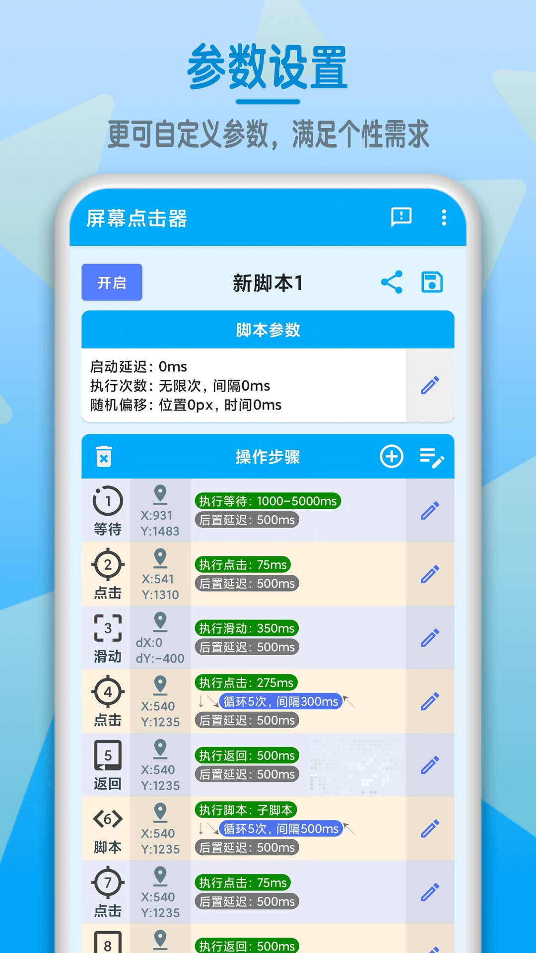 屏幕点击器完整版