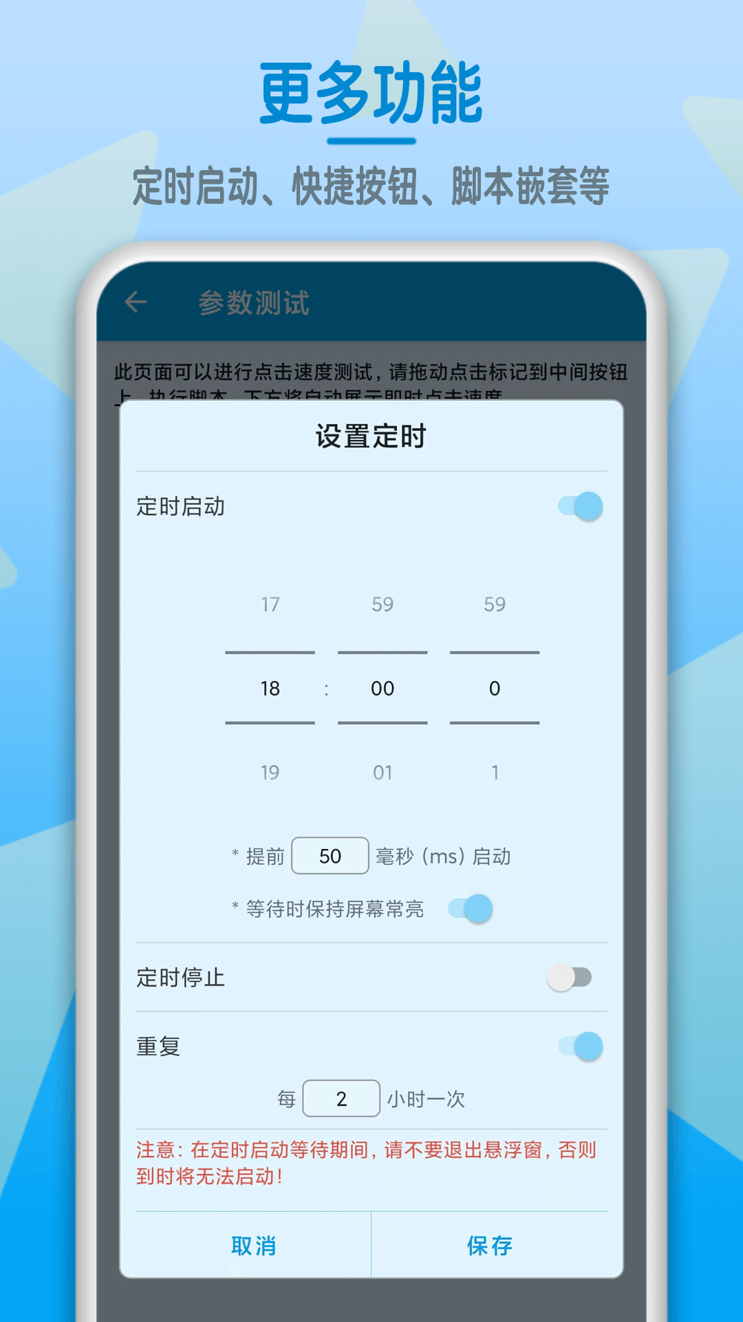 屏幕点击器完整版