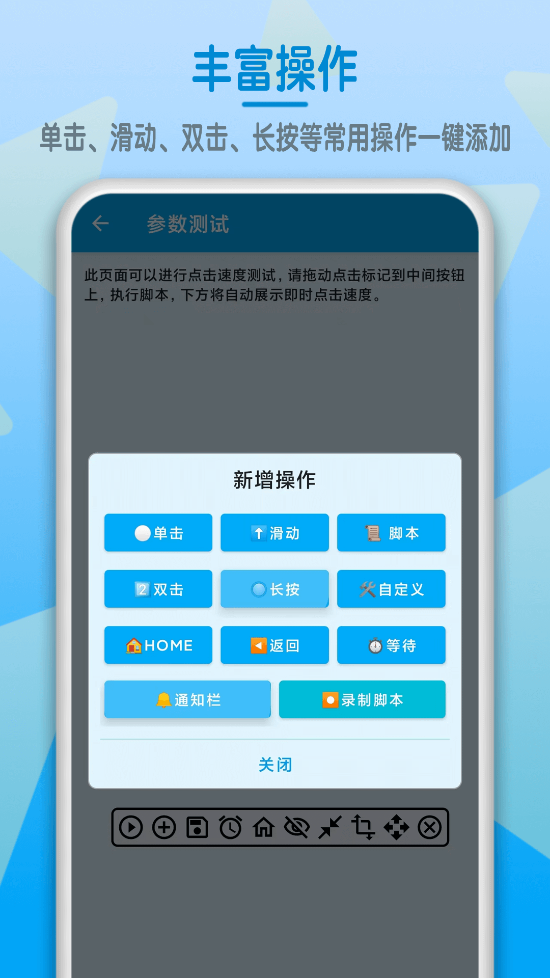 屏幕点击器完整版