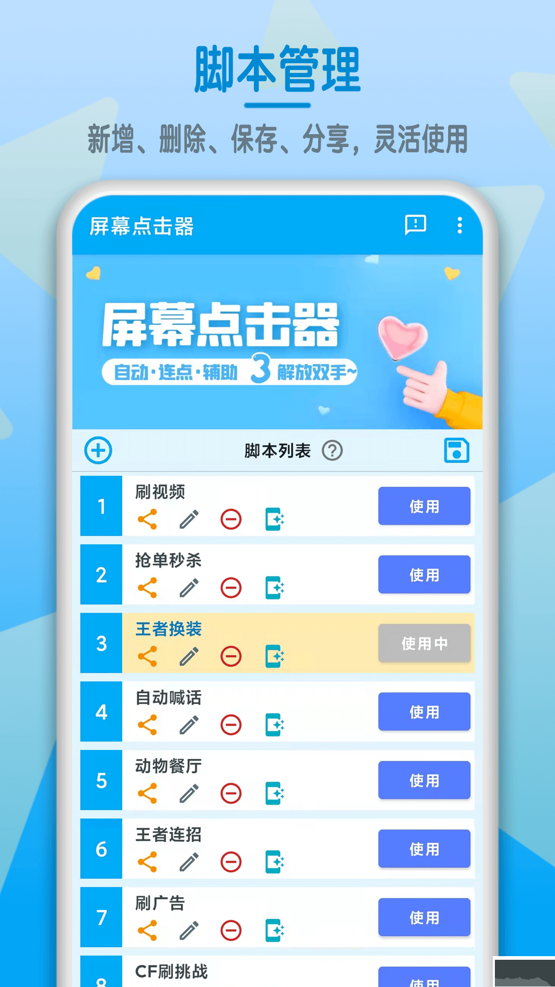屏幕点击器完整版
