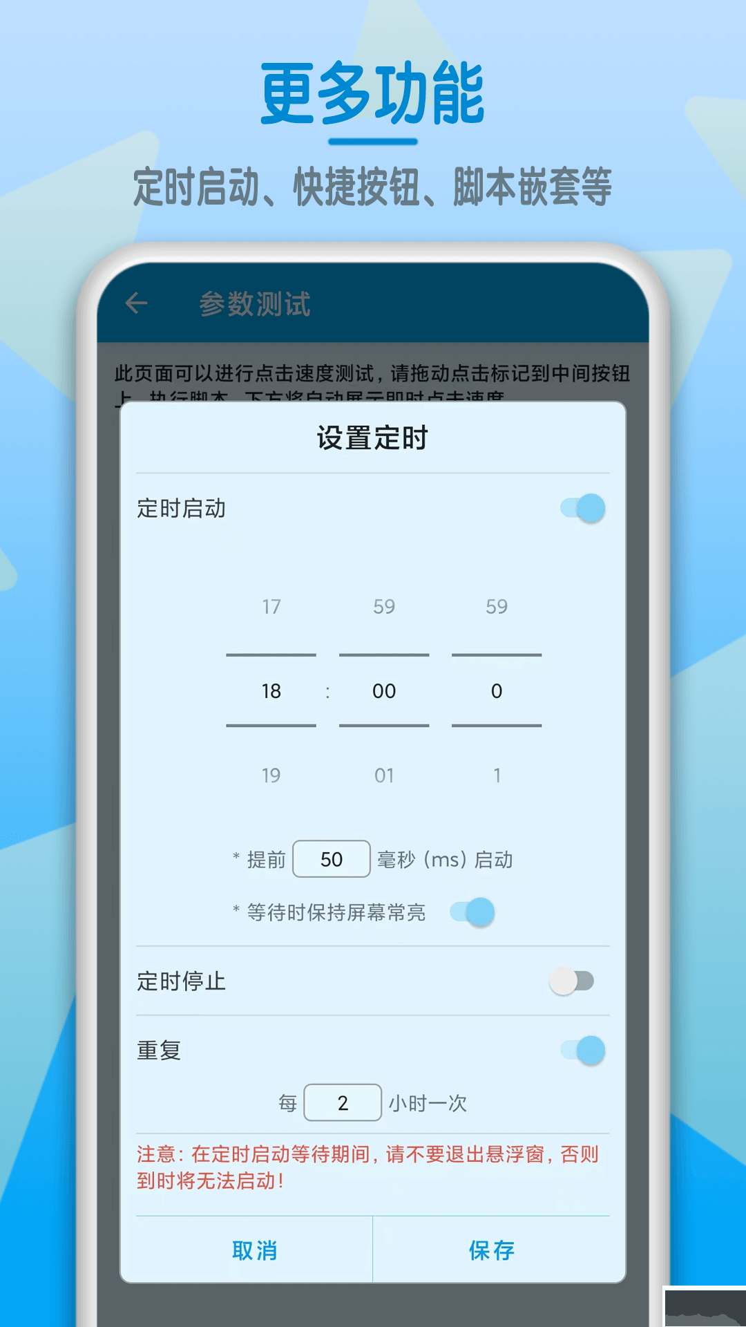 屏幕点击器完整版