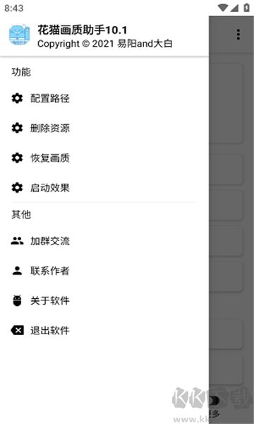 花猫画质助手全新版
