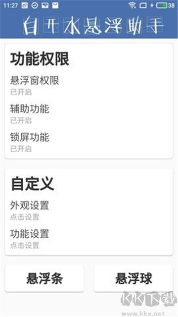白开水3.9国体插件(白开水辅助器)