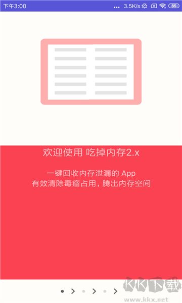 吃掉内存2pro高级版