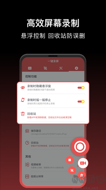 一键录屏免费版