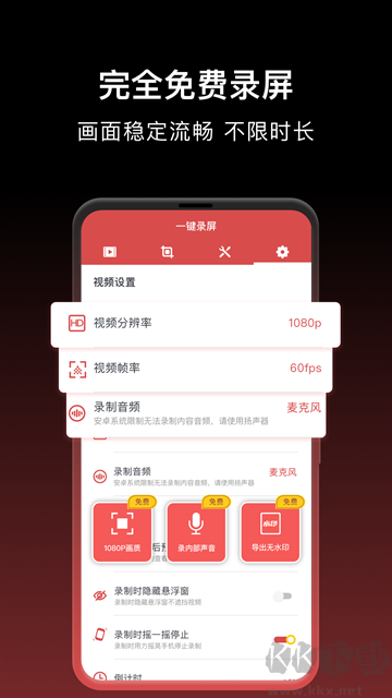 一键录屏免费版