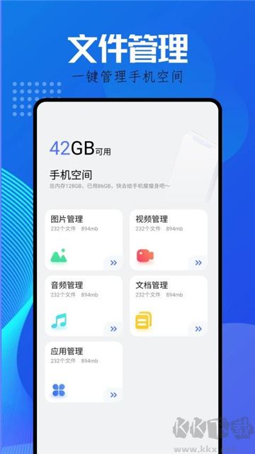 文件传输大师极速版
