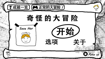 奇怪的大冒险绿色版