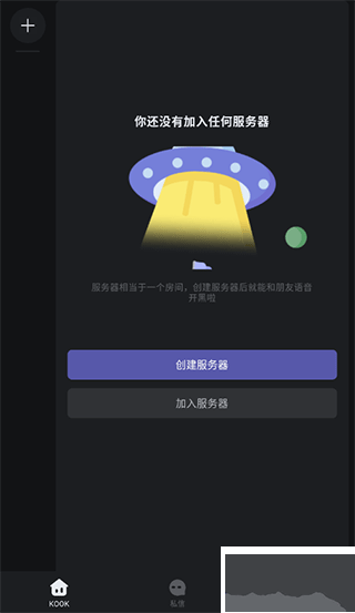 KOOK语音