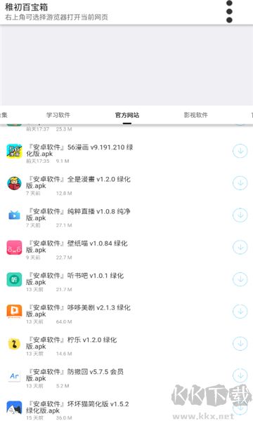 稚初软件库(稚初百宝箱)