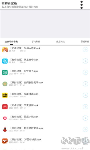 稚初软件库(稚初百宝箱)