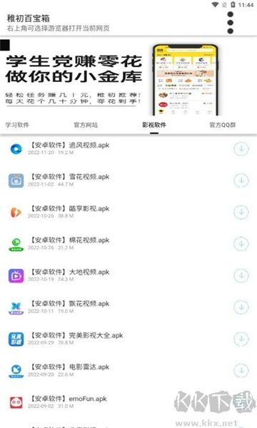 稚初软件库(稚初百宝箱)