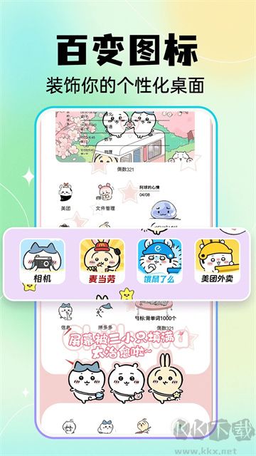 快捷换图标APP安卓版