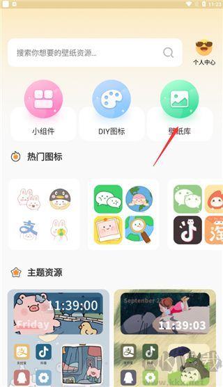 快捷换图标APP安卓版