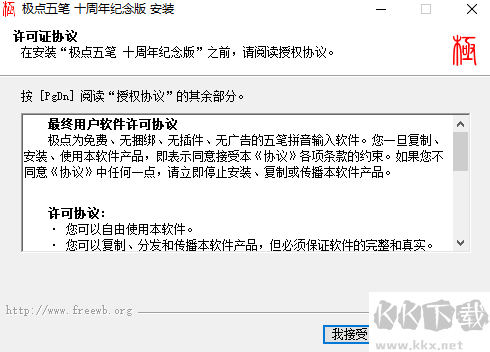 极点五笔输入法纯净版