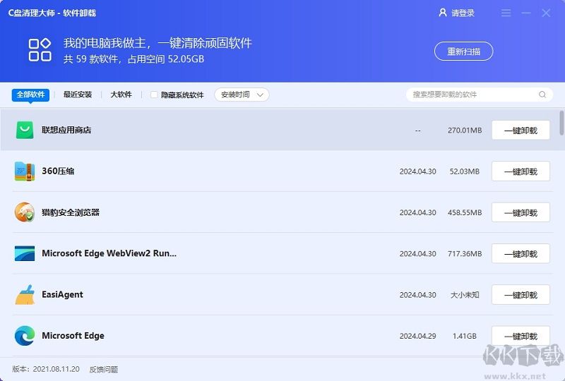 C盘清理大师官方版