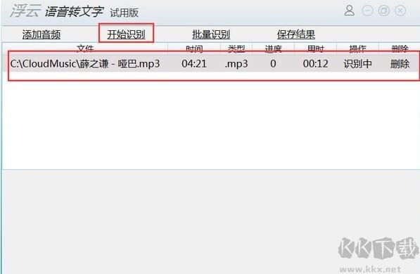 浮云语音转文字官网版