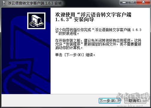 浮云语音转文字官网版