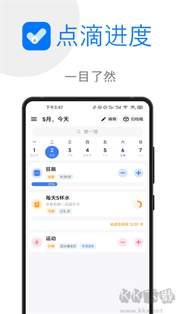 点滴进度