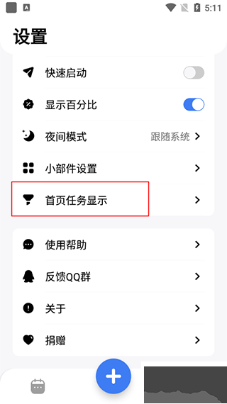 点滴进度