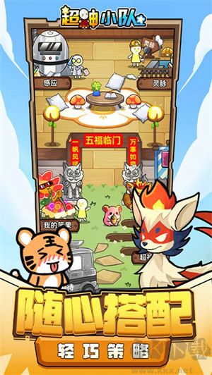 超神小队正版 第4张图片