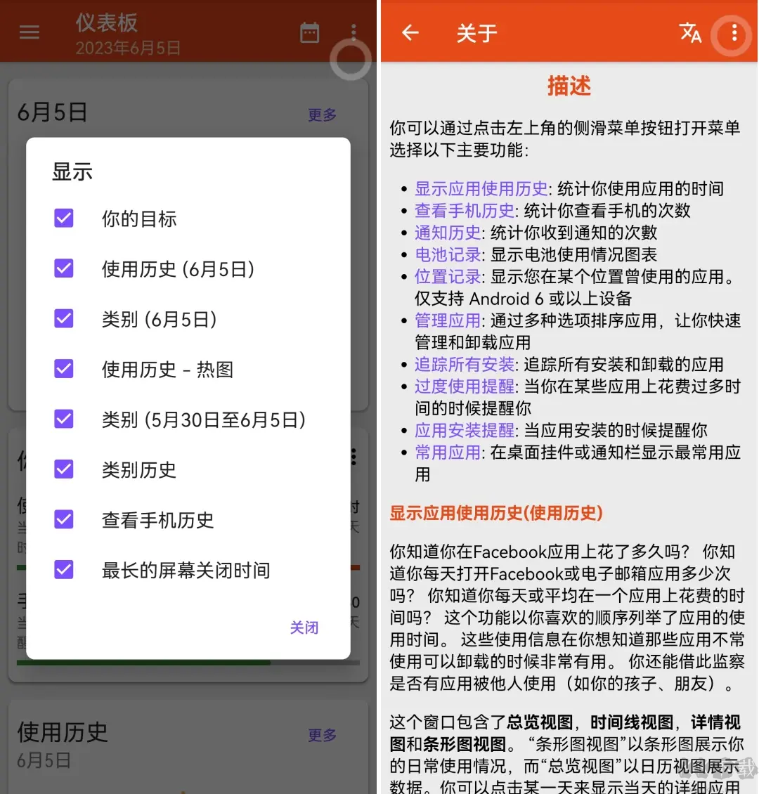 App Usage最新版手机使用统计软件