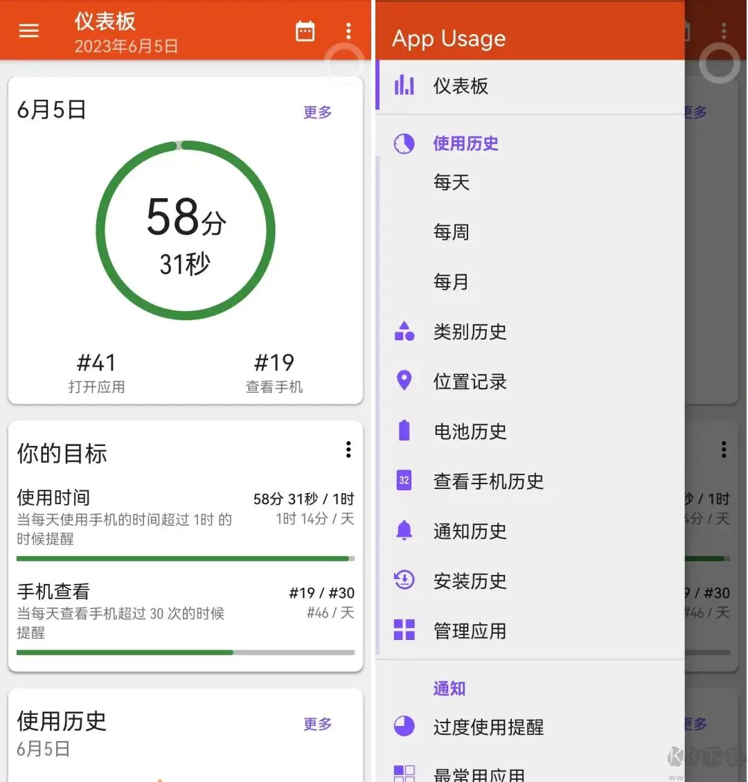 App Usage最新版手机使用统计软件