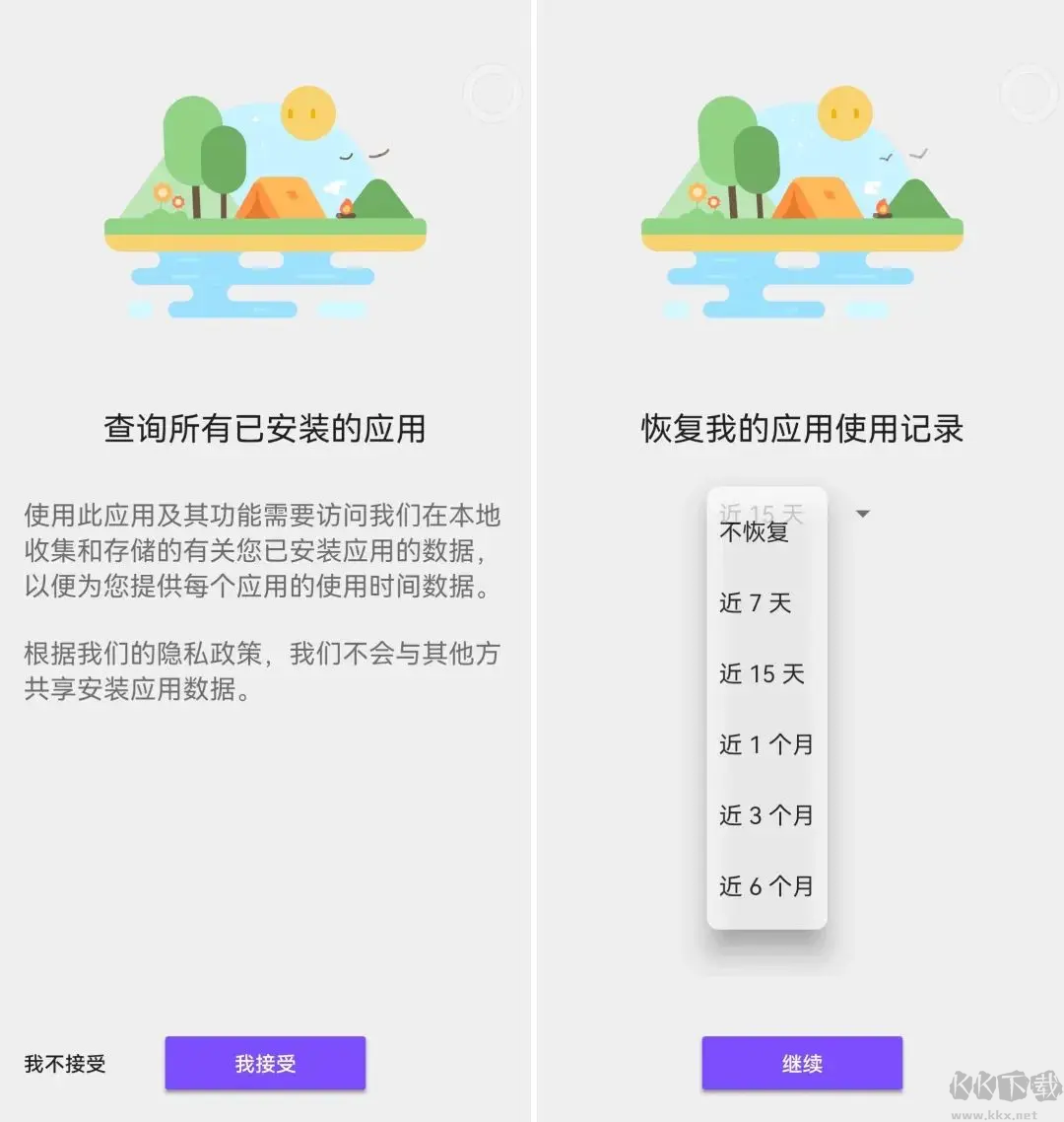App Usage最新版手机使用统计软件
