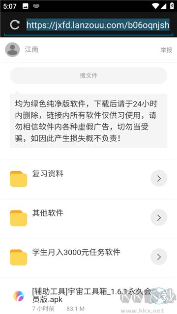 江南库总库纯净版