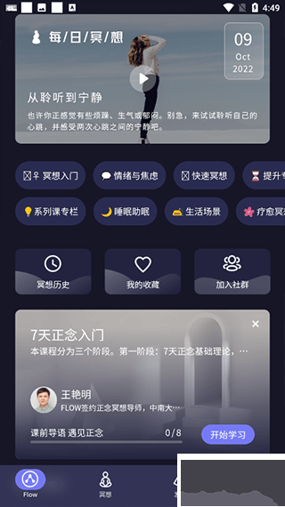 FLOW冥想2025官网版