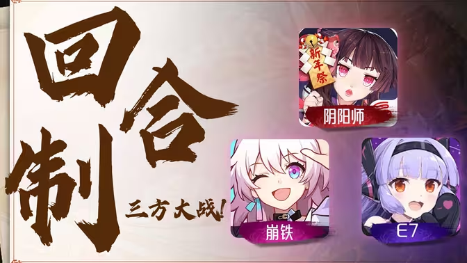 二次元回合制手游下载-二次元回合制手游排行榜-二次元回合制手游合集