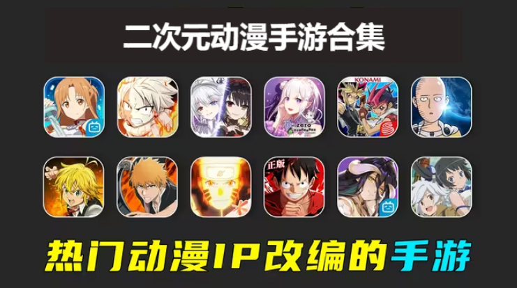 二次元动漫手游下载-二次元动漫手游有哪些-二次元动漫手游合集