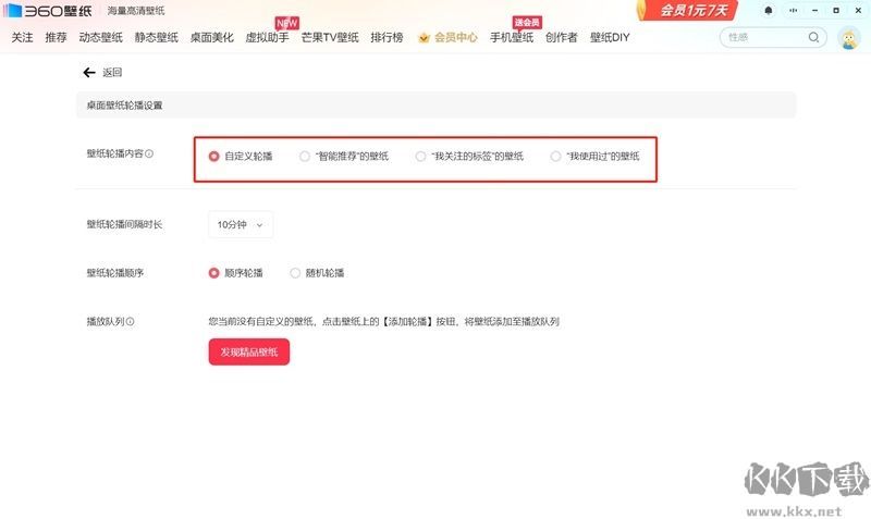 360壁纸高级版