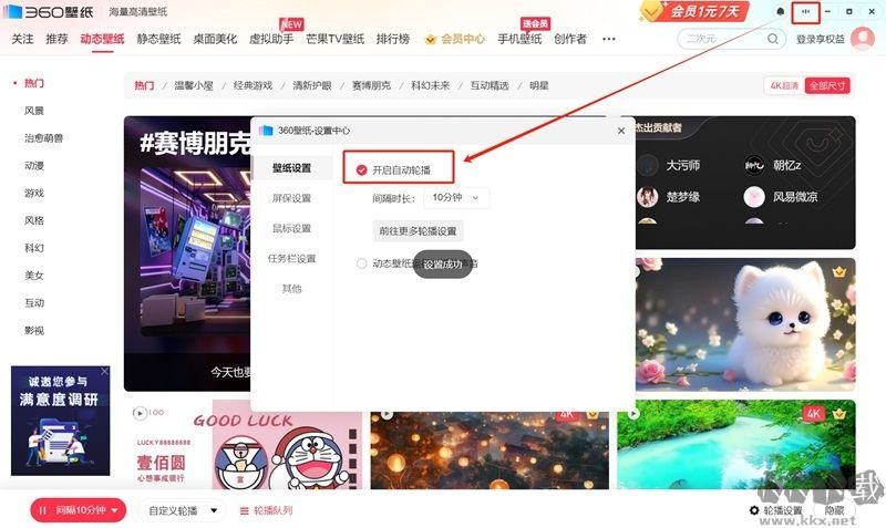 360壁纸高级版