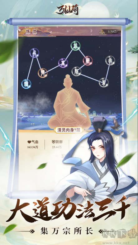 万仙萌最新版角色扮演手游