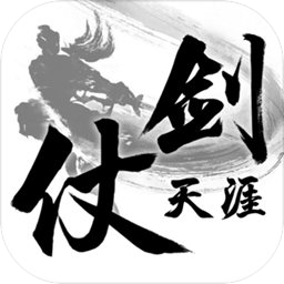 仗剑天涯官方版v4.0.1最新版