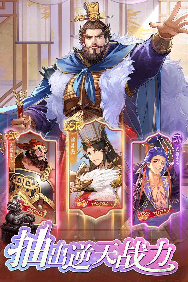三国将魂官网版