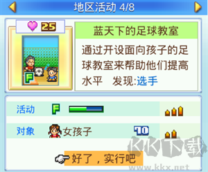 蓝天下的足球教室