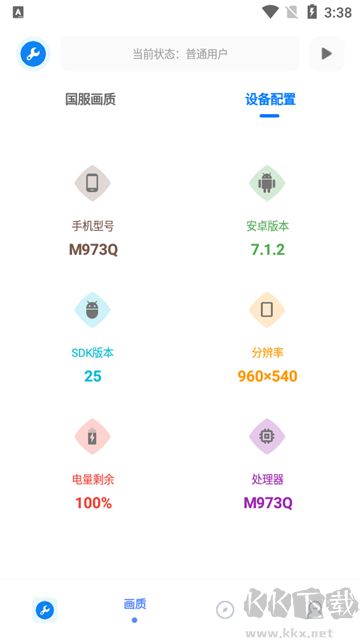 xthzpro画质助手官网版