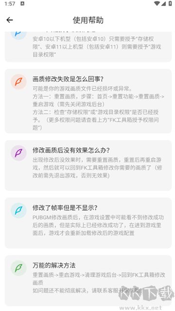 lx画质助手(FK工具箱)