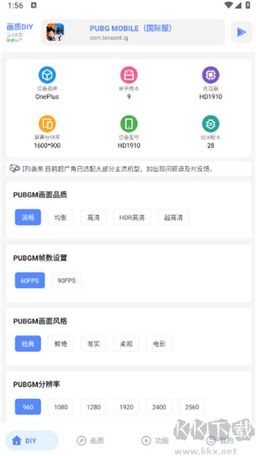 lx画质助手(FK工具箱)