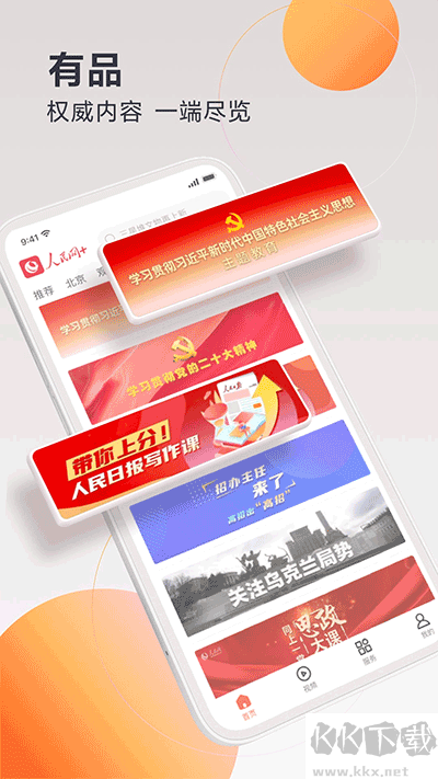 人民网+app官方版