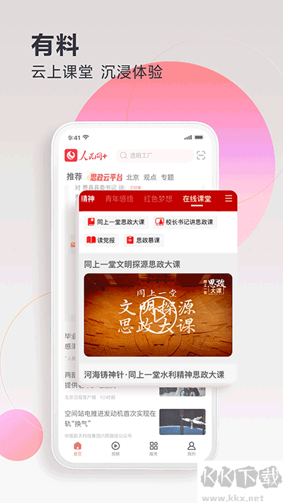 人民网+app官方版