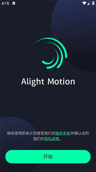 alight motion免费版