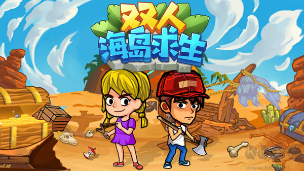 双人海岛求生最新版Q版卡通风格双人合作游戏